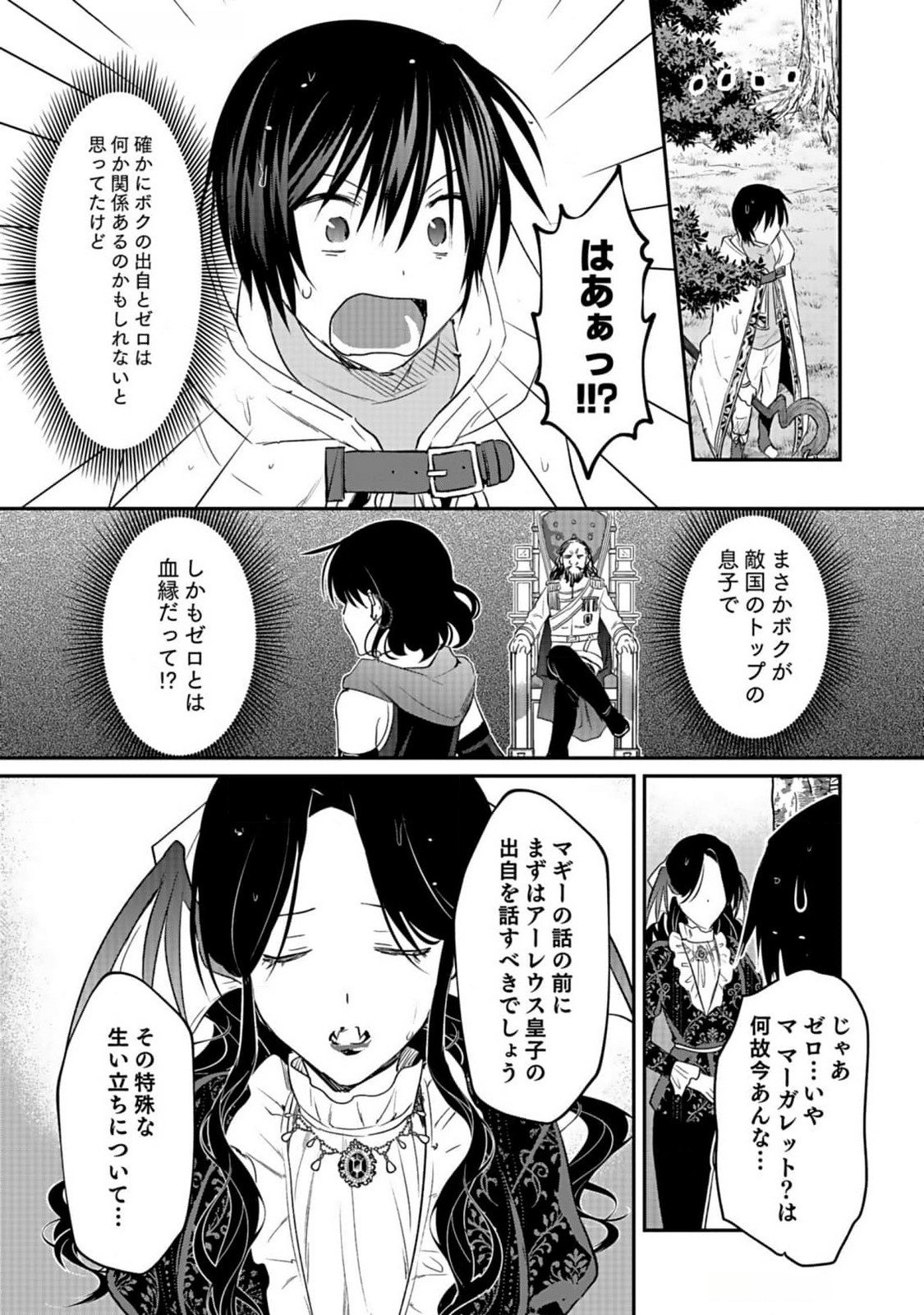 Read SHIRO NO NECROMANCER: SHIRYOU-OU E NO MICHI Chapter 40 [High Quality / Full] - Page 23 - nicomanga.net