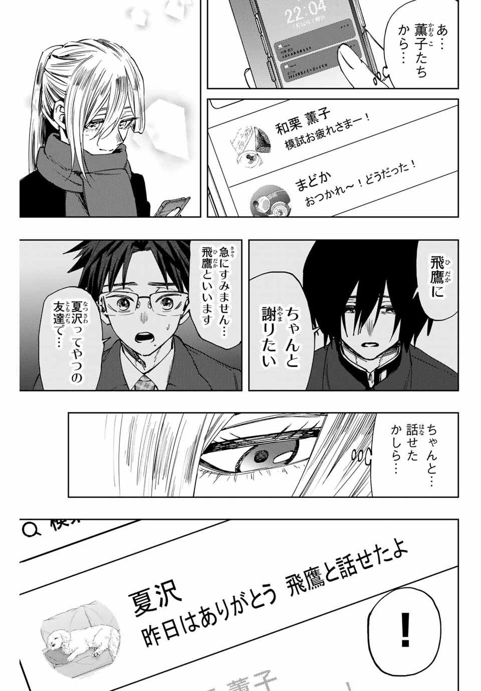 Read KAORU HANA WA RIN TO SAKU Chapter 115 [High Quality / Full] - Page 15 - nicomanga.net
