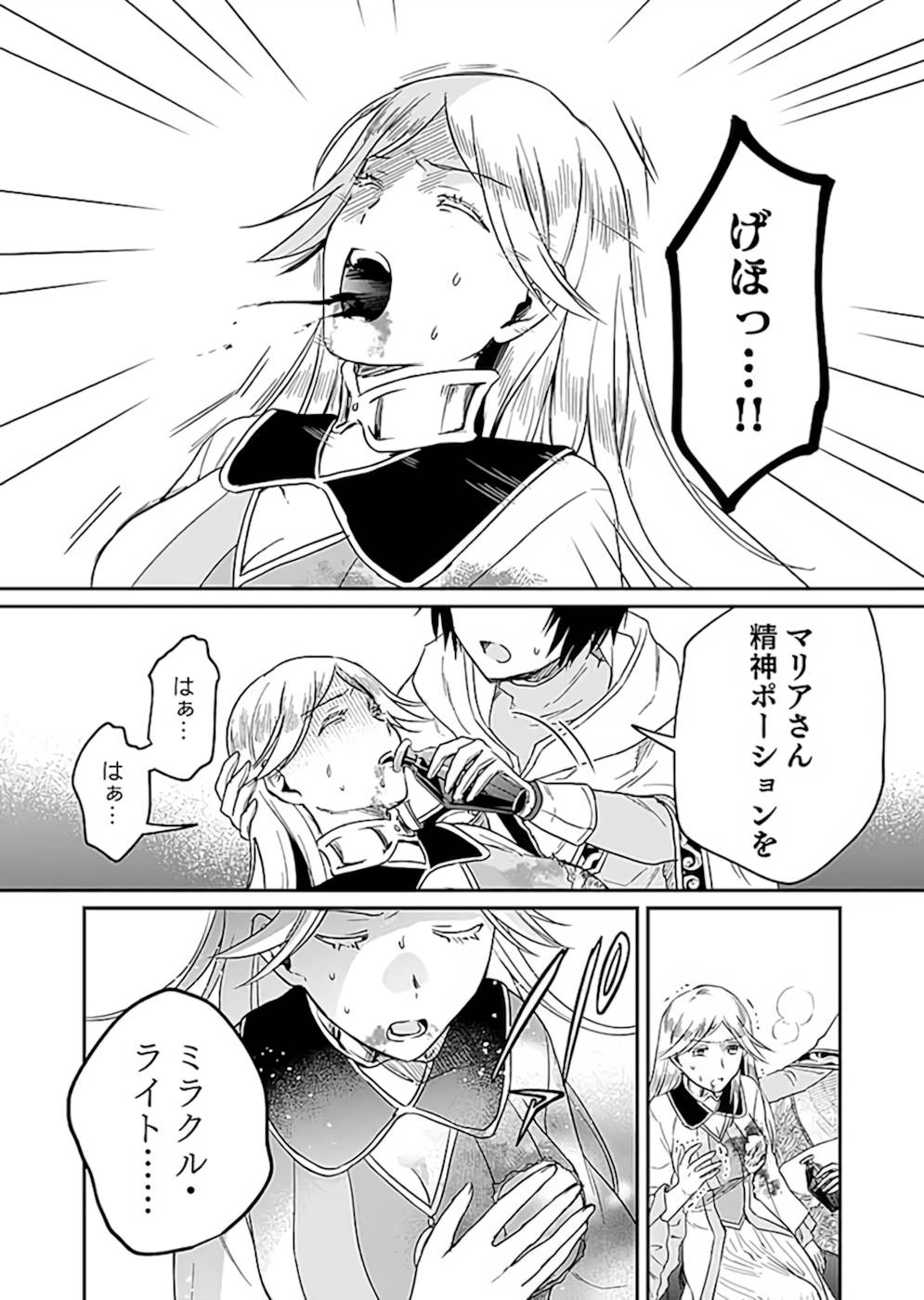 Read SHIRO NO NECROMANCER: SHIRYOU-OU E NO MICHI Chapter 20 [High Quality / Full] - Page 12 - nicomanga.net