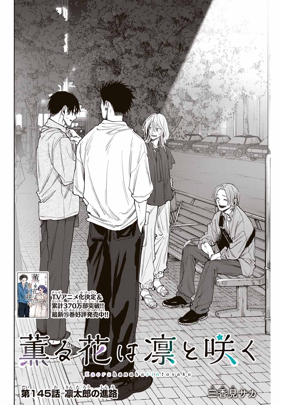 Read KAORU HANA WA RIN TO SAKU Chapter 145 [High Quality / Full] - Page 2 - nicomanga.net