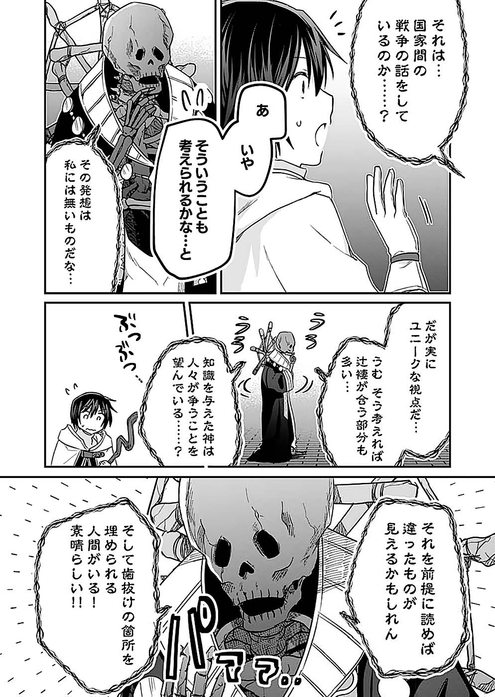 Read SHIRO NO NECROMANCER: SHIRYOU-OU E NO MICHI Chapter 24 [High Quality / Full] - Page 21 - nicomanga.net