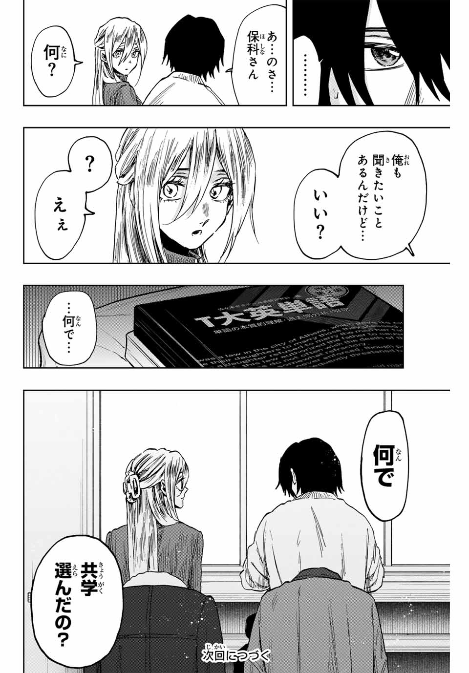 Read KAORU HANA WA RIN TO SAKU Chapter 108 [High Quality / Full] - Page 20 - nicomanga.net