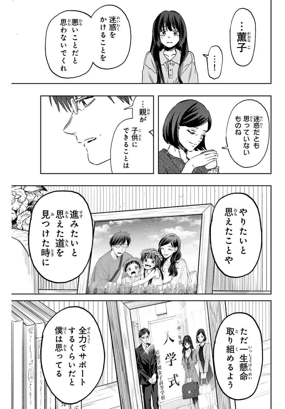 Read KAORU HANA WA RIN TO SAKU Chapter 131 [High Quality / Full] - Page 19 - nicomanga.net