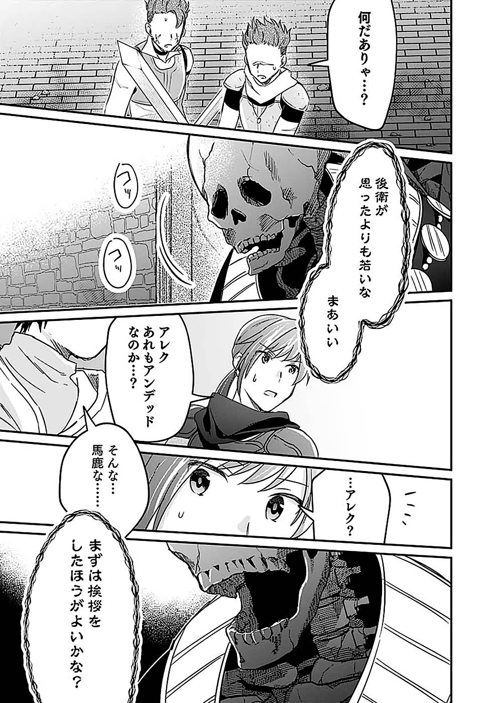 Read SHIRO NO NECROMANCER: SHIRYOU-OU E NO MICHI Chapter 23 [High Quality / Full] - Page 23 - nicomanga.net