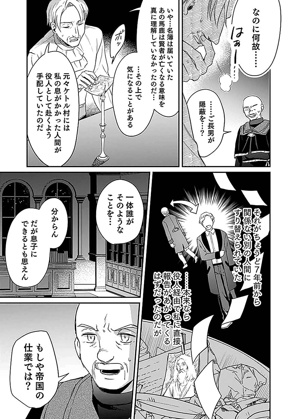 Read SHIRO NO NECROMANCER: SHIRYOU-OU E NO MICHI Chapter 15 [High Quality / Full] - Page 31 - nicomanga.net