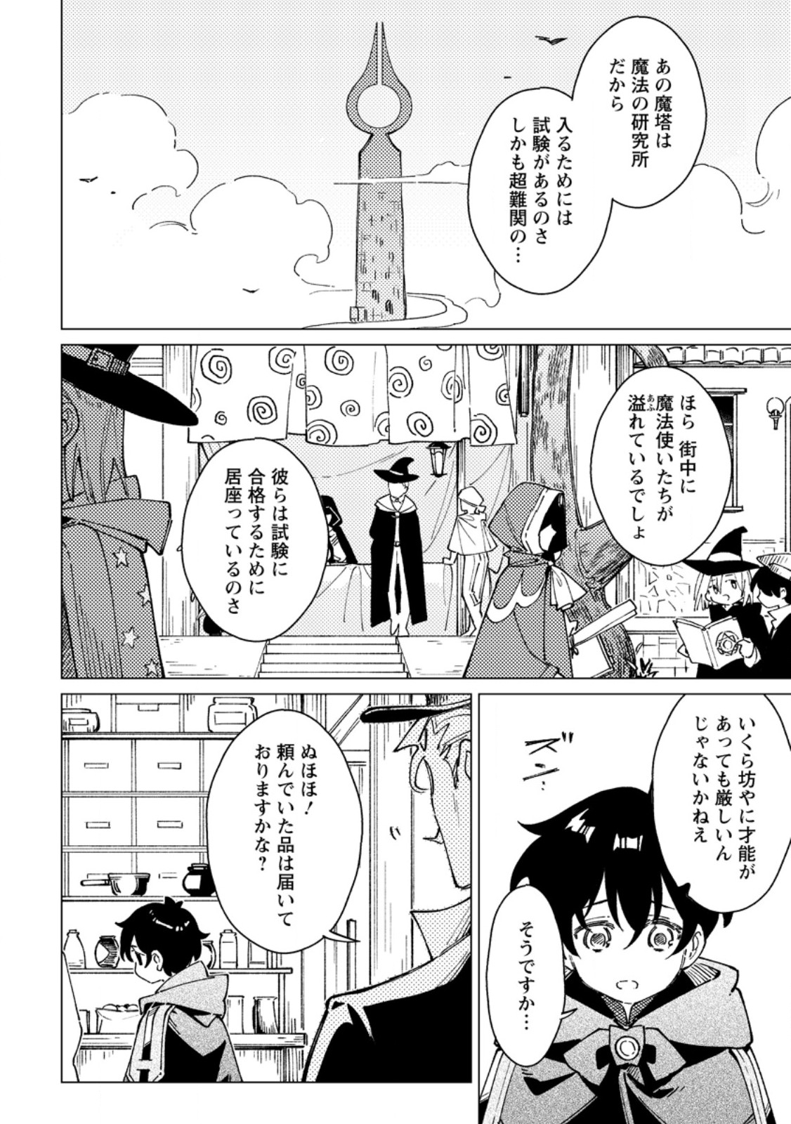 Read YOMEI ICHINEN NO KOUSHAKU SHISOKU WA, TABI WO SHITAI - RAW Chapter 11.1 [High Quality / Full] - Page 8 - nicomanga.net