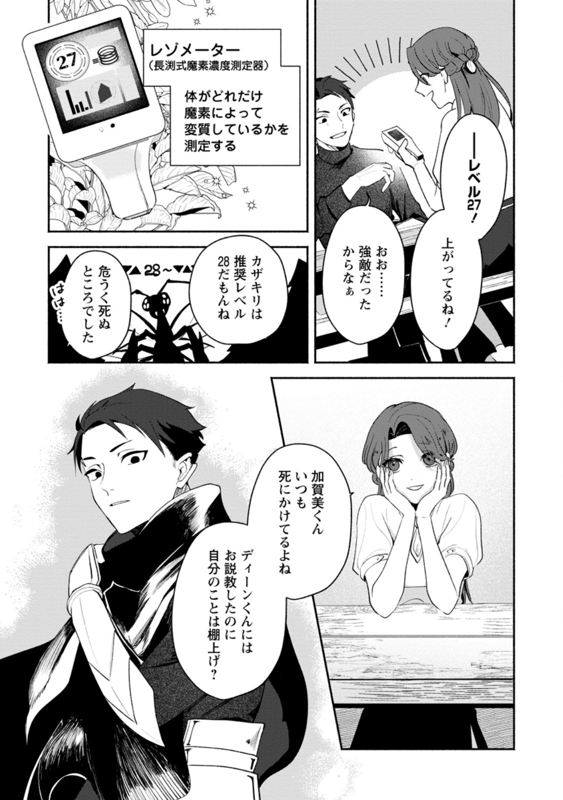 Read YAKINIKU SUKOSUKO, SCORE ATTACK!: YAKINIKU TABEHOUDAI SEIKATSU MEZASHITE, DUNGEON KOURYAKU! Chapter 2.4 [High Quality / Full] - Page 4 - nicomanga.net