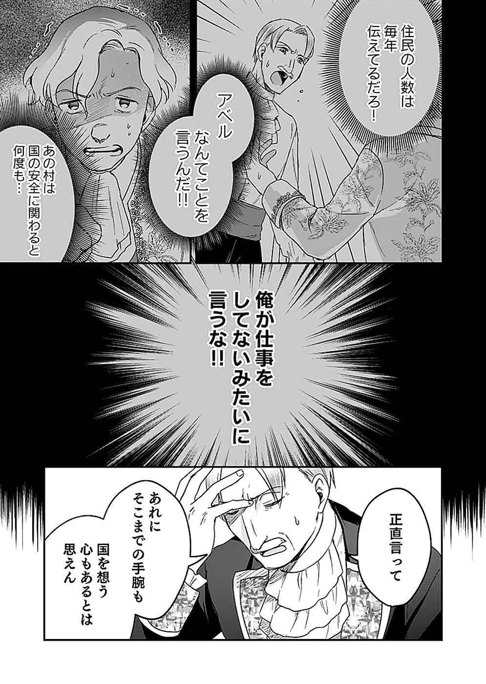 Read SHIRO NO NECROMANCER: SHIRYOU-OU E NO MICHI Chapter 22 [High Quality / Full] - Page 7 - nicomanga.net