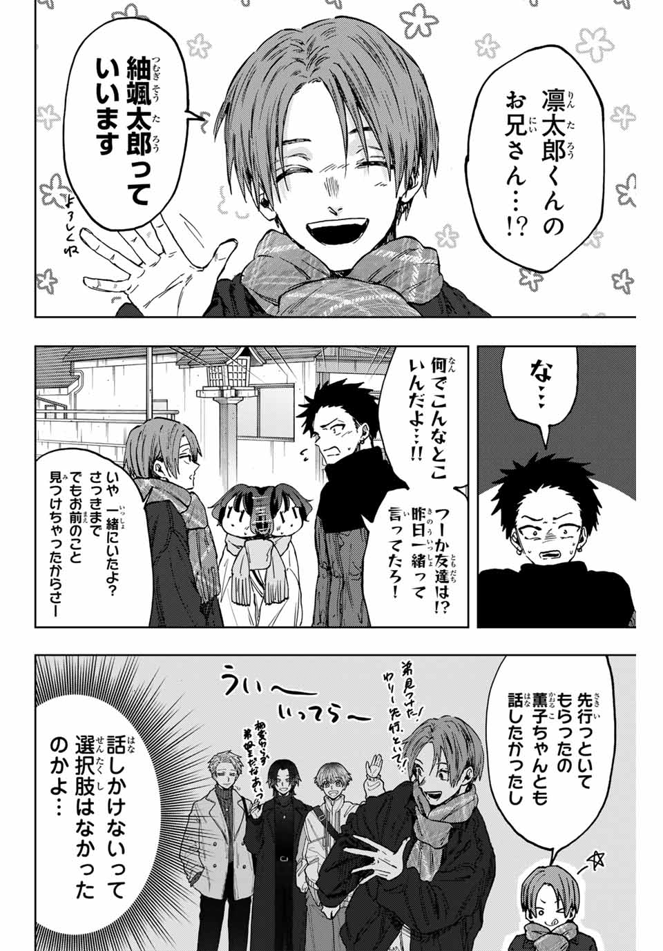 Read KAORU HANA WA RIN TO SAKU Chapter 104 [High Quality / Full] - Page 2 - nicomanga.net
