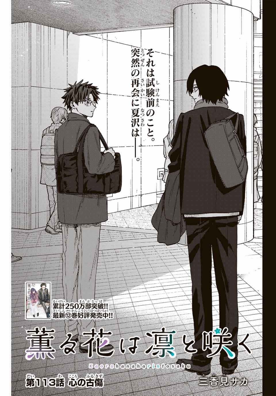 Read KAORU HANA WA RIN TO SAKU Chapter 113 [High Quality / Full] - Page 3 - nicomanga.net