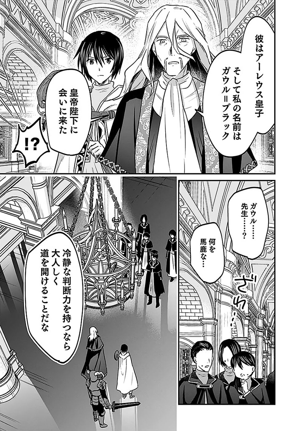 Read SHIRO NO NECROMANCER: SHIRYOU-OU E NO MICHI Chapter 55 [High Quality / Full] - Page 9 - nicomanga.net