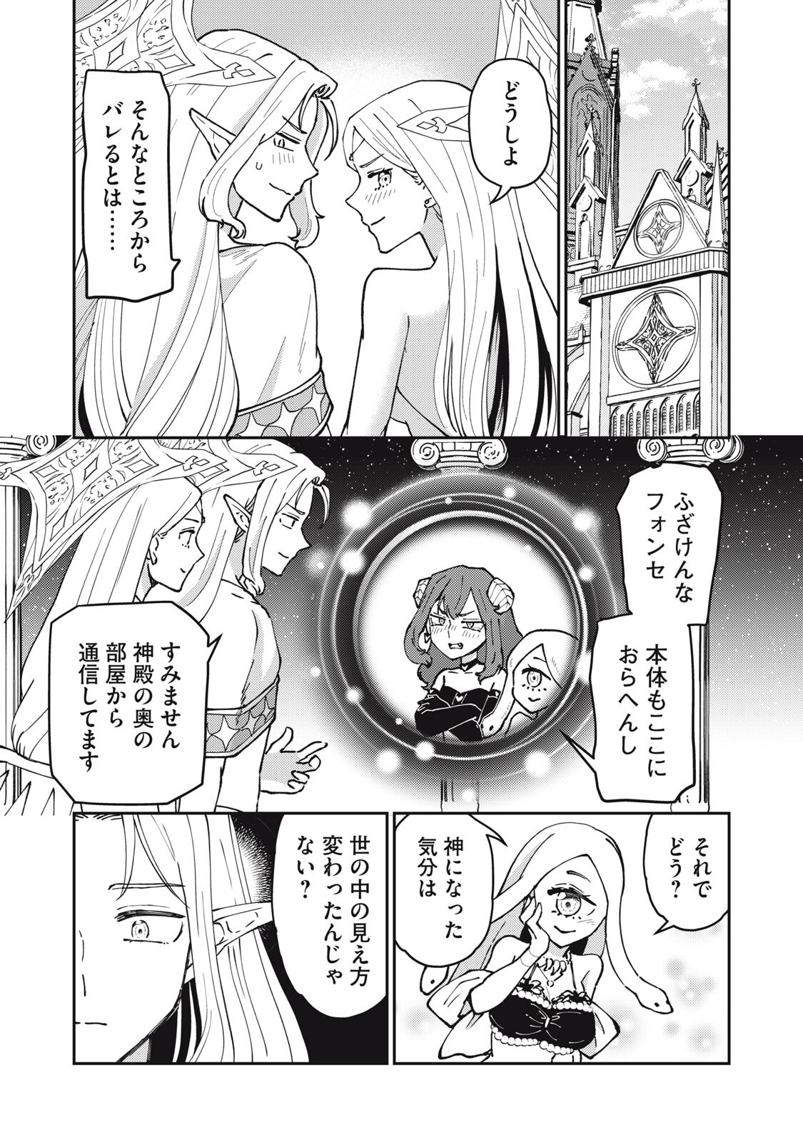 Read OKAERI KUDASAI, NANJOU-SAN! Chapter 36 [High Quality / Full] - Page 3 - nicomanga.net