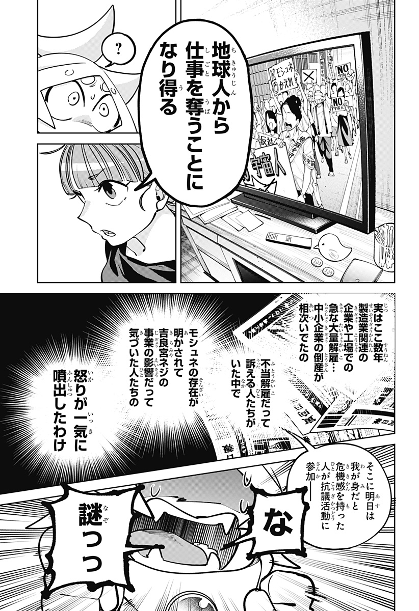 Read MOSHUNE PROJECT Chapter 8 [High Quality / Full] - Page 13 - nicomanga.com