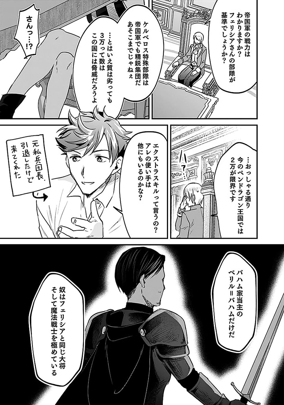 Read SHIRO NO NECROMANCER: SHIRYOU-OU E NO MICHI Chapter 52 [High Quality / Full] - Page 19 - nicomanga.net