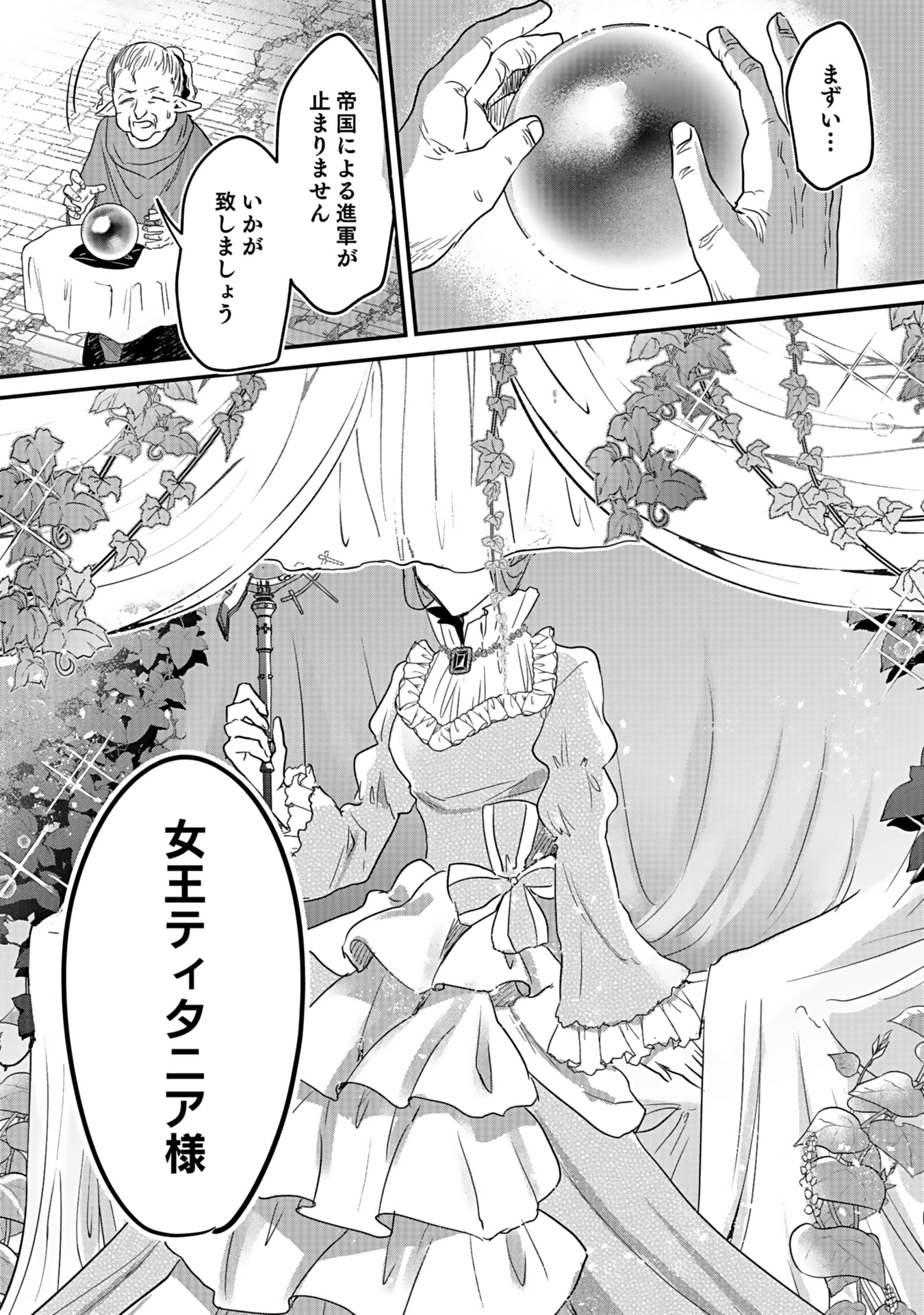 Read SHIRO NO NECROMANCER: SHIRYOU-OU E NO MICHI Chapter 45 [High Quality / Full] - Page 31 - nicomanga.net
