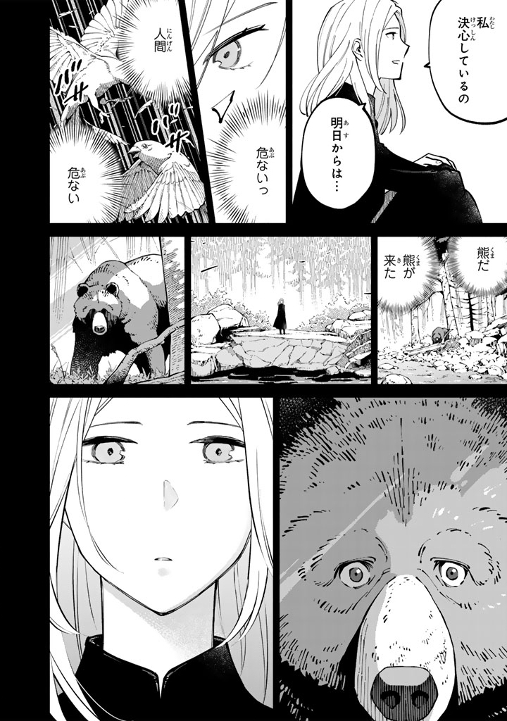 Read SOUP NO MORI: DOUBUTSU TO KAIWA SURU OLIVIA TO MOTO YOHEI ARTHUR NO MONOGATARI Chapter 2.2 [High Quality / Full] - Page 14 - nicomanga.net