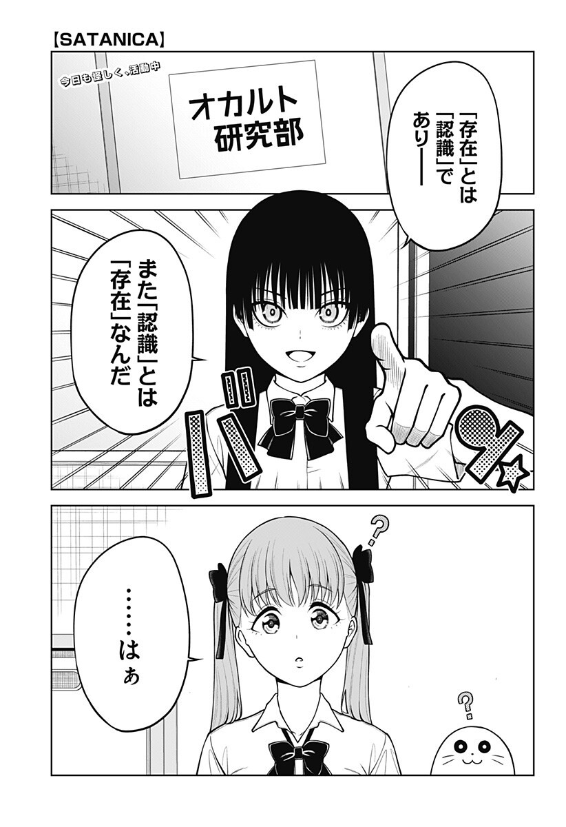 Read SATANICA Chapter 3 [High Quality / Full] - Page 1 - nicomanga.com