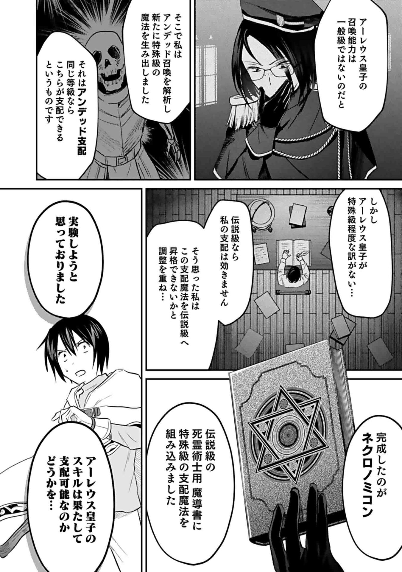 Read SHIRO NO NECROMANCER: SHIRYOU-OU E NO MICHI Chapter 48 [High Quality / Full] - Page 16 - nicomanga.net