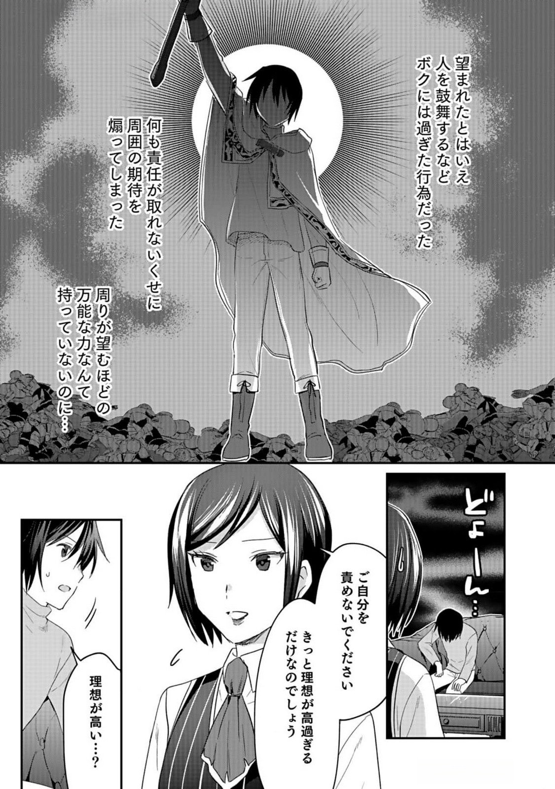 Read SHIRO NO NECROMANCER: SHIRYOU-OU E NO MICHI Chapter 36 [High Quality / Full] - Page 2 - nicomanga.net