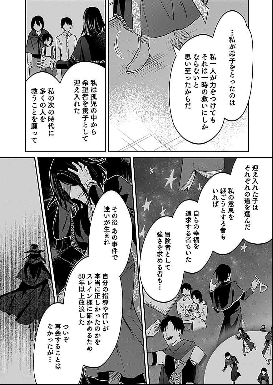 Read SHIRO NO NECROMANCER: SHIRYOU-OU E NO MICHI Chapter 56 [High Quality / Full] - Page 22 - nicomanga.net