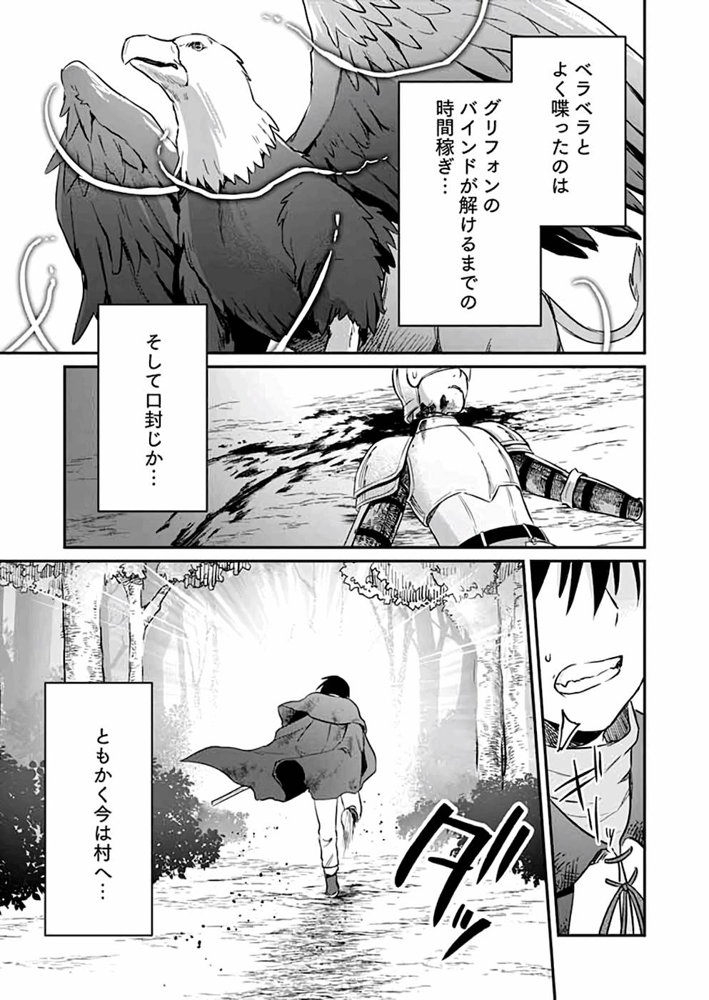 Read SHIRO NO NECROMANCER: SHIRYOU-OU E NO MICHI Chapter 6 [High Quality / Full] - Page 31 - nicomanga.net