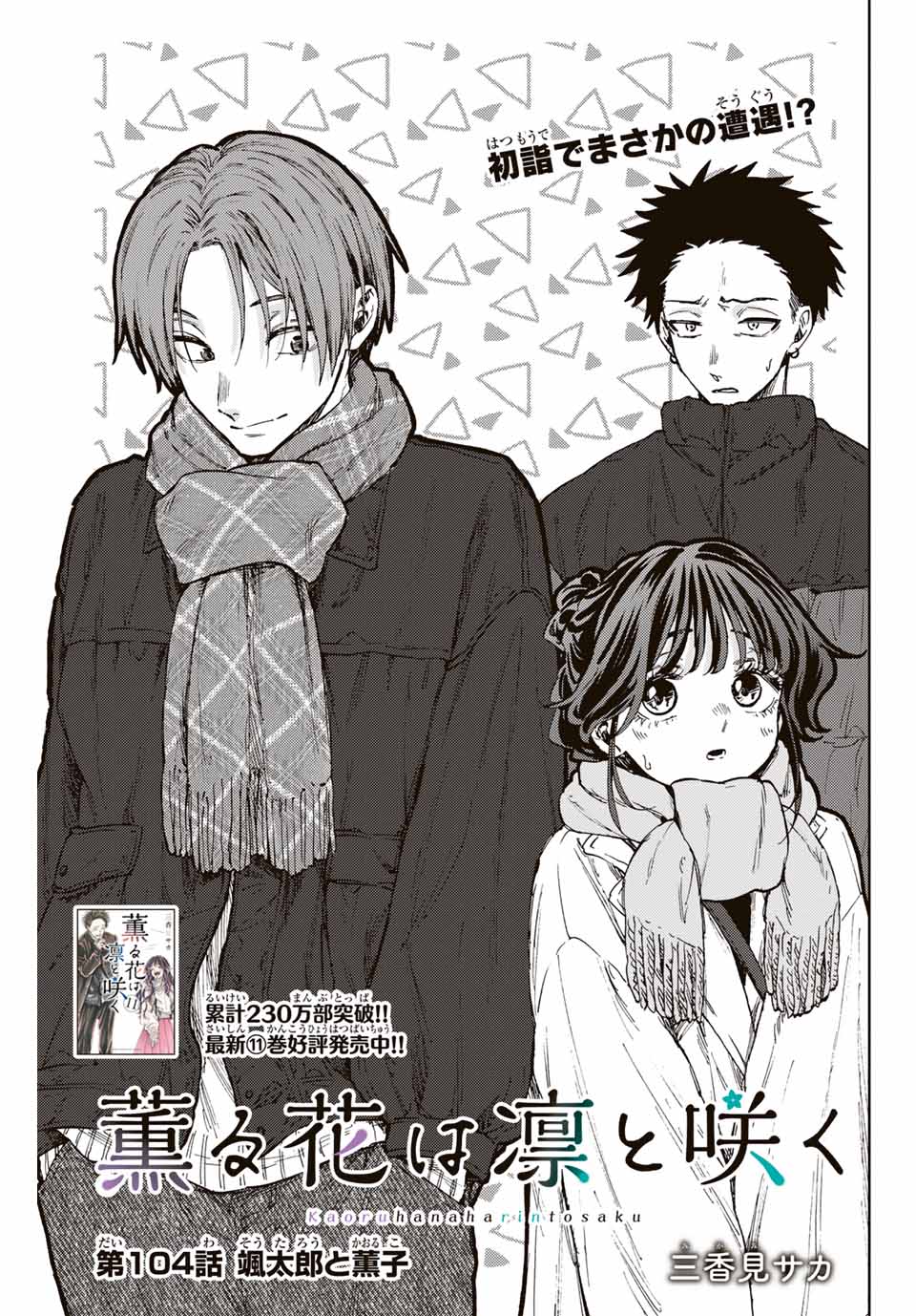Read KAORU HANA WA RIN TO SAKU Chapter 104 [High Quality / Full] - Page 1 - nicomanga.net