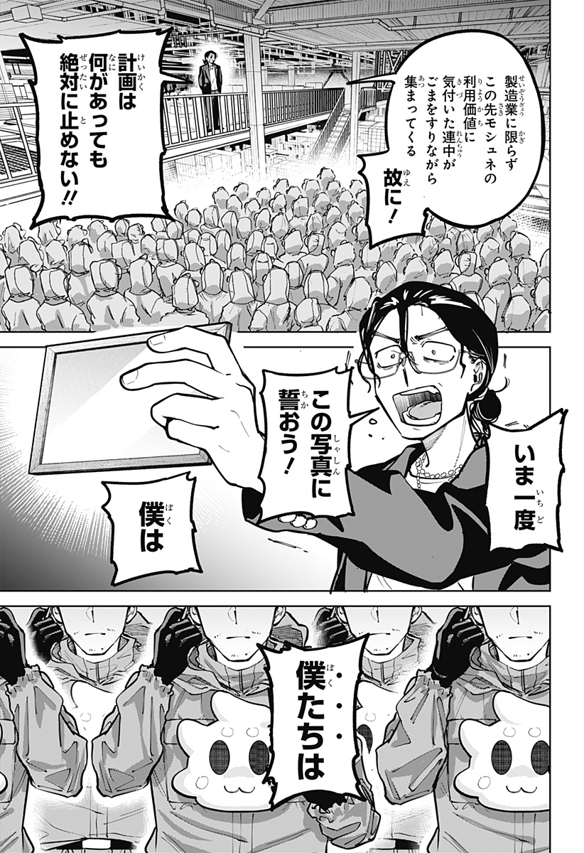 Read MOSHUNE PROJECT Chapter 8 [High Quality / Full] - Page 21 - nicomanga.com