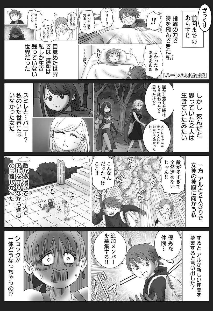 Read HAREM YUUSHA DENSETSU Chapter 14 [High Quality / Full] - Page 1 - nicomanga.com