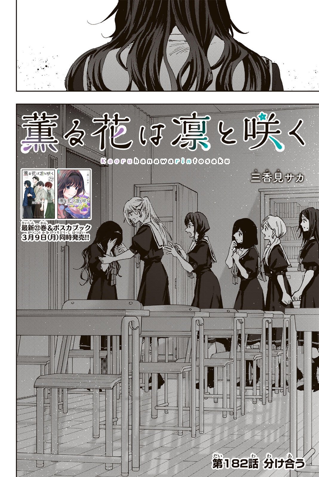 Read KAORU HANA WA RIN TO SAKU Chapter 182 [High Quality / Full] - Page 2 - nicomanga.net