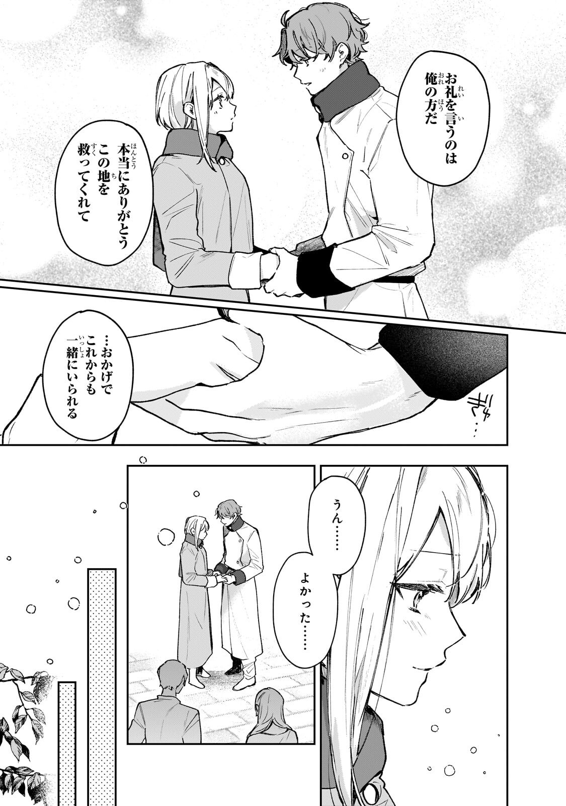 Read MOTO KYUUTEI RENKINJUTSUSHI NO WATASHI, HENKYOU DE NONBIRI RYOUCHI KAITAKU HAJIMEMASU! - KONYAKU HAKI NI TSUIHOU MADE SET DESHITE KURERUN DESU KA? - RAW Chapter 29.1 [High Quality / Full] - Page 3 - nicomanga.net
