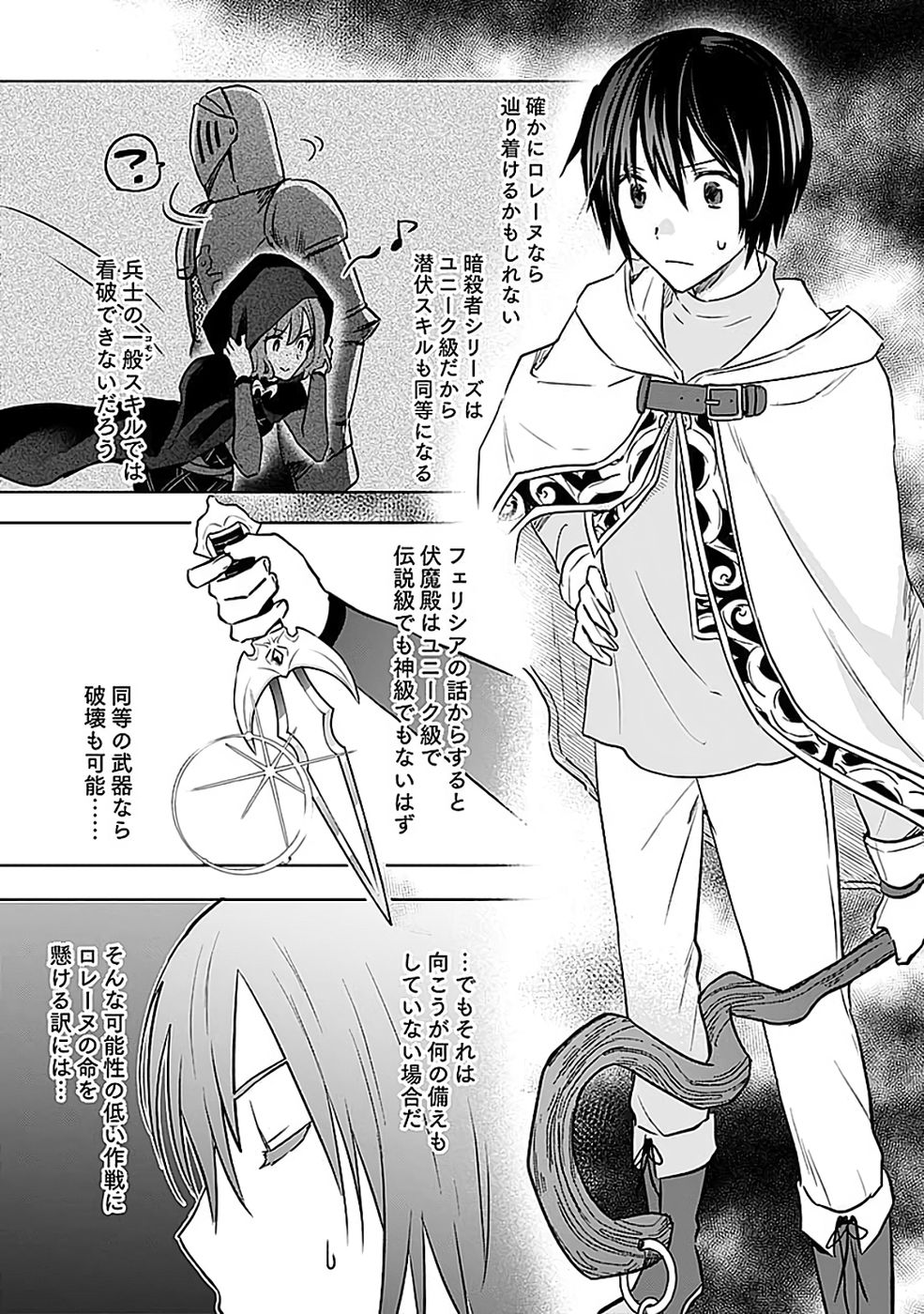 Read SHIRO NO NECROMANCER: SHIRYOU-OU E NO MICHI Chapter 53 [High Quality / Full] - Page 20 - nicomanga.net