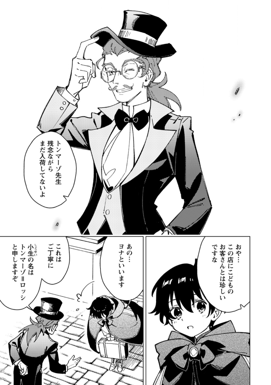 Read YOMEI ICHINEN NO KOUSHAKU SHISOKU WA, TABI WO SHITAI - RAW Chapter 11.1 [High Quality / Full] - Page 9 - nicomanga.net