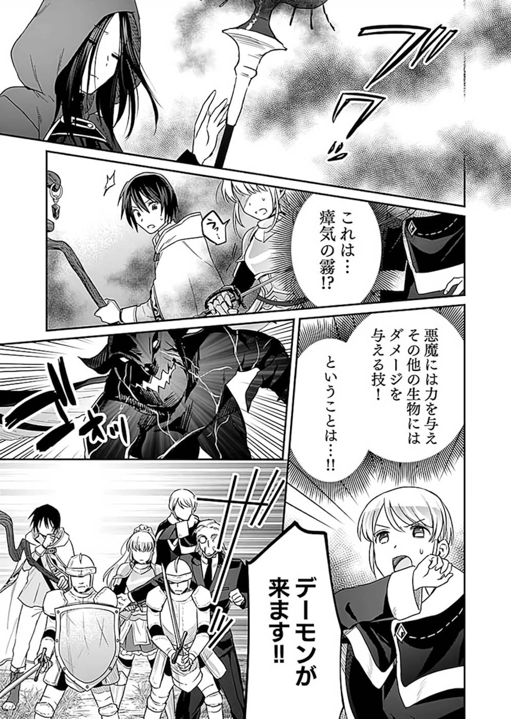 Read SHIRO NO NECROMANCER: SHIRYOU-OU E NO MICHI Chapter 19 [High Quality / Full] - Page 9 - nicomanga.net