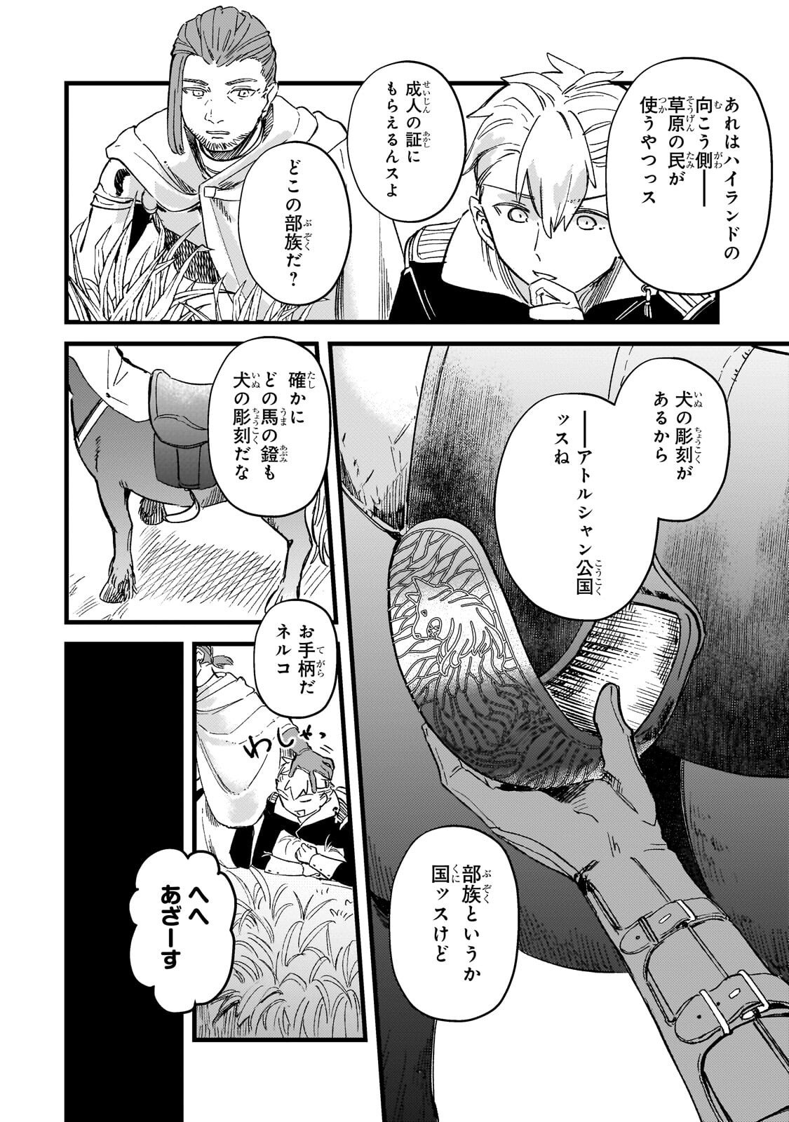 HONEHIME ROZARI ～SHISHA NO SAIGO WO TSUITAIKEN SHI, CHIKARA WO HIKITSUGU～ Chapter 16.1 - Page 16
