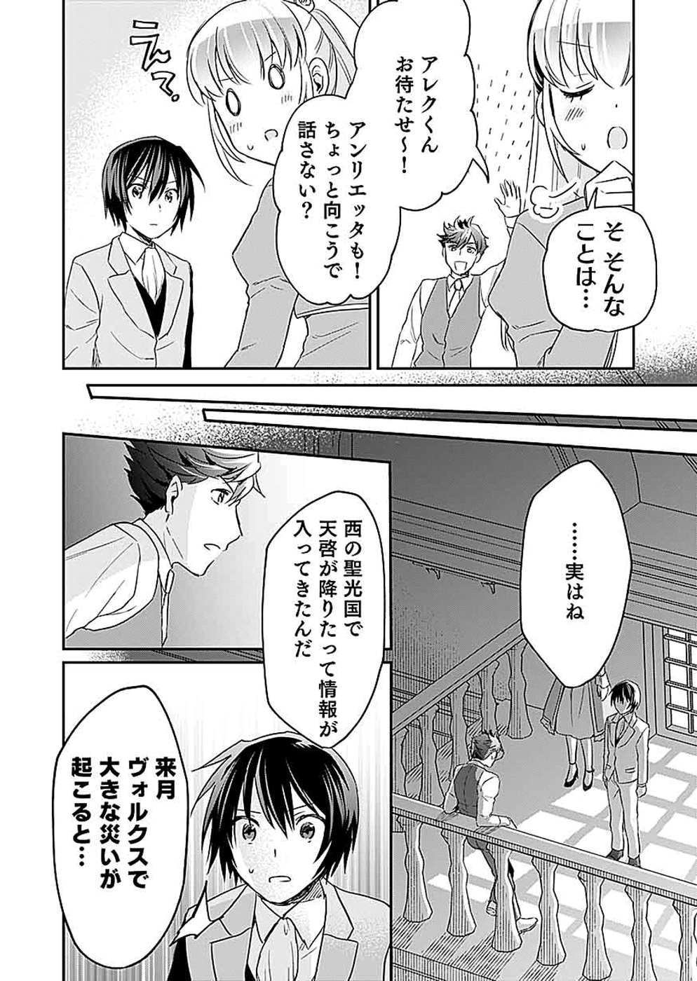 Read SHIRO NO NECROMANCER: SHIRYOU-OU E NO MICHI Chapter 17 [High Quality / Full] - Page 22 - nicomanga.net
