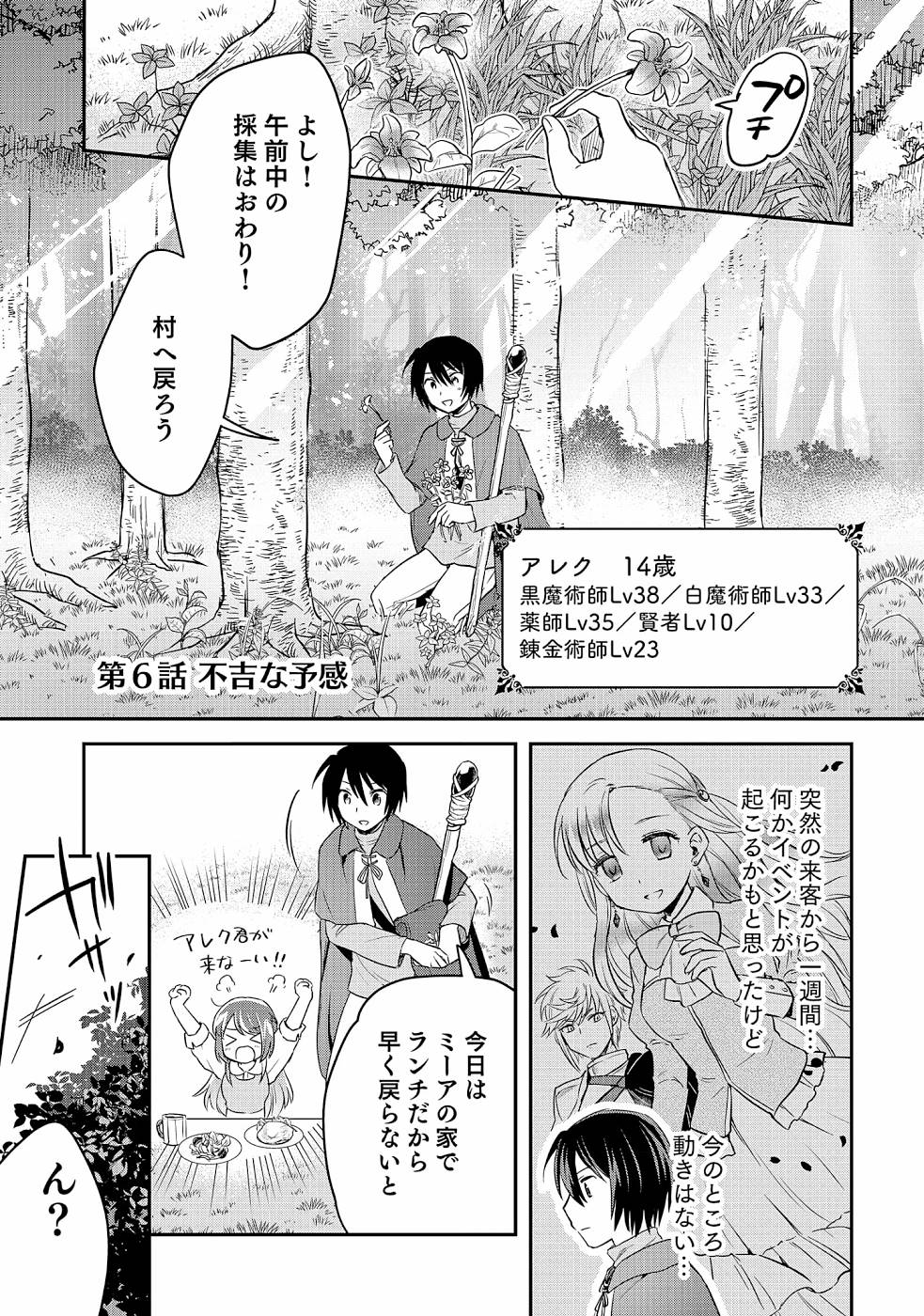 Read SHIRO NO NECROMANCER: SHIRYOU-OU E NO MICHI Chapter 6 [High Quality / Full] - Page 1 - nicomanga.net