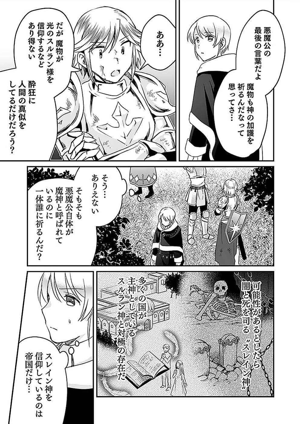 Read SHIRO NO NECROMANCER: SHIRYOU-OU E NO MICHI Chapter 21 [High Quality / Full] - Page 27 - nicomanga.net