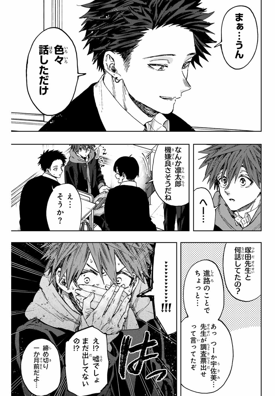 Read KAORU HANA WA RIN TO SAKU Chapter 112 [High Quality / Full] - Page 3 - nicomanga.net