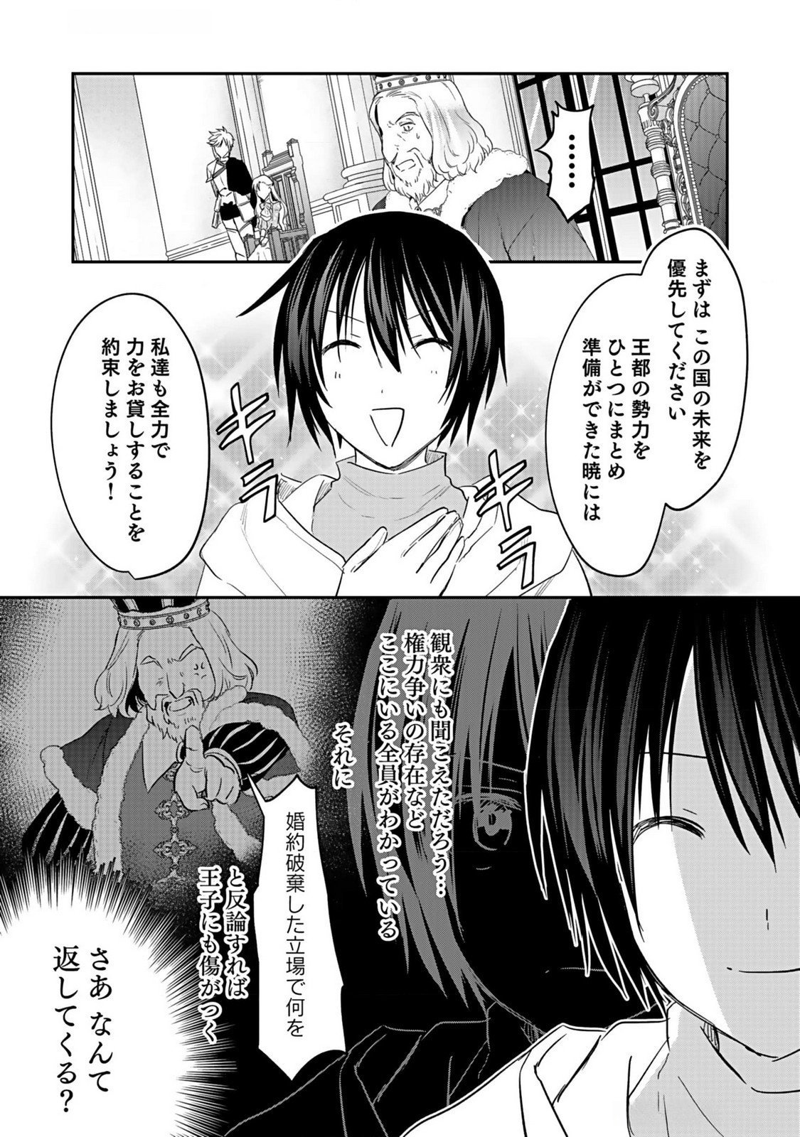 Read SHIRO NO NECROMANCER: SHIRYOU-OU E NO MICHI Chapter 38 [High Quality / Full] - Page 19 - nicomanga.net