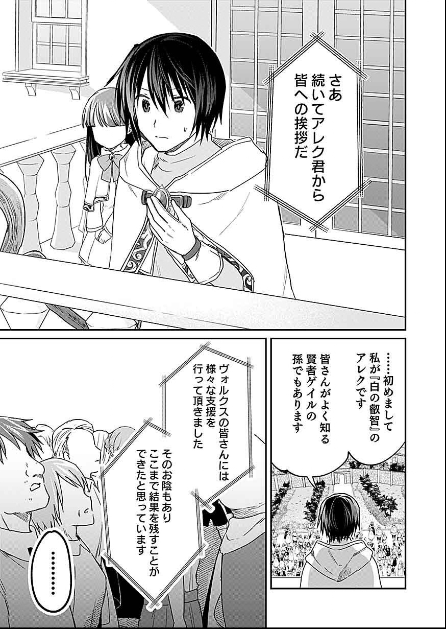 Read SHIRO NO NECROMANCER: SHIRYOU-OU E NO MICHI Chapter 30 [High Quality / Full] - Page 19 - nicomanga.net