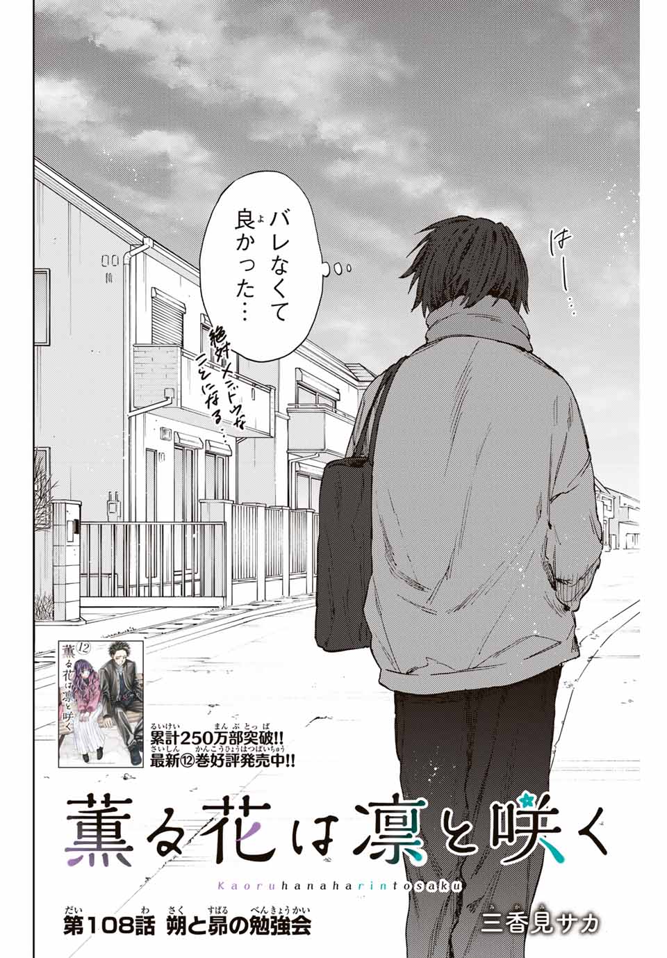 Read KAORU HANA WA RIN TO SAKU Chapter 108 [High Quality / Full] - Page 2 - nicomanga.net