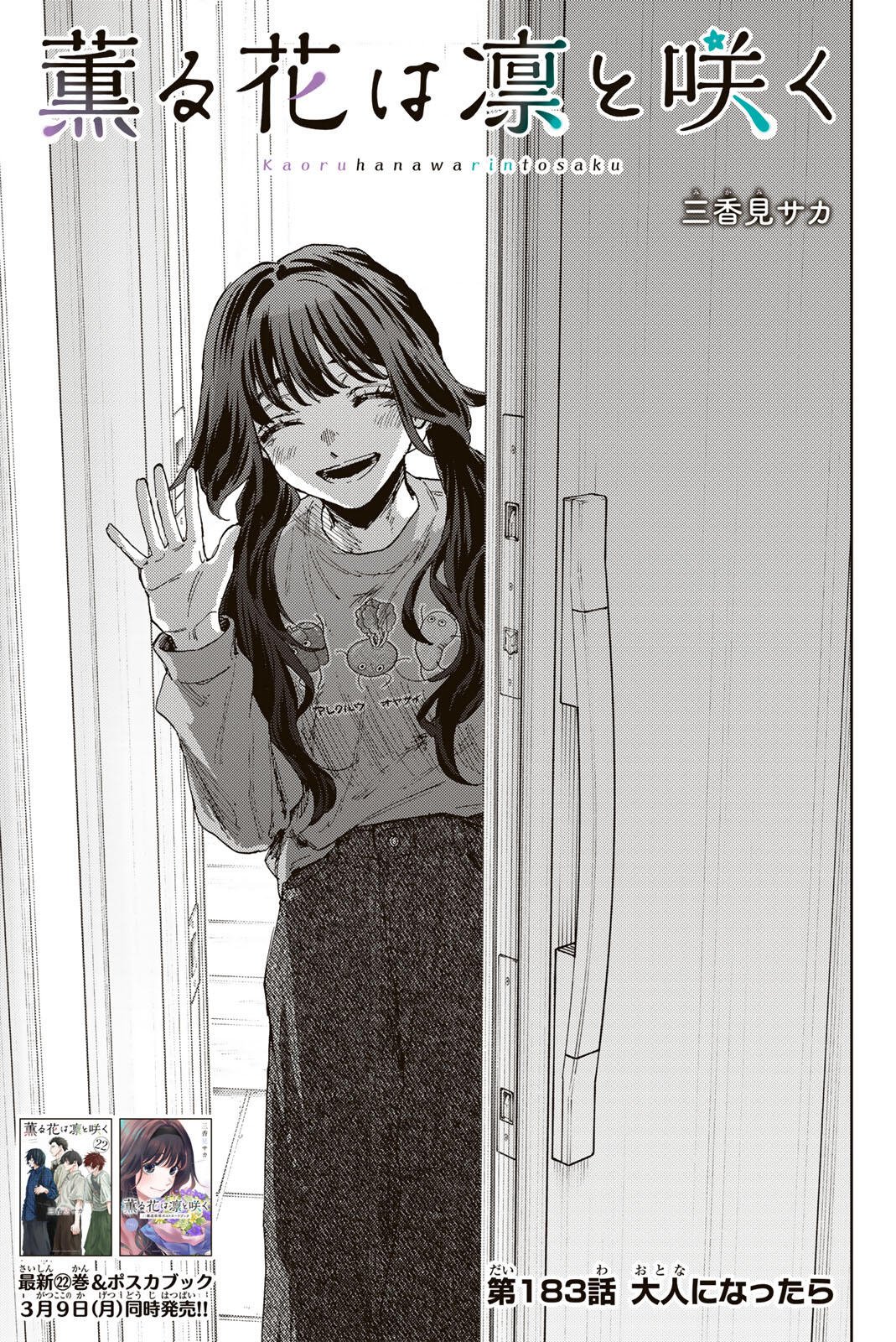 Read KAORU HANA WA RIN TO SAKU Chapter 183 [High Quality / Full] - Page 1 - nicomanga.net