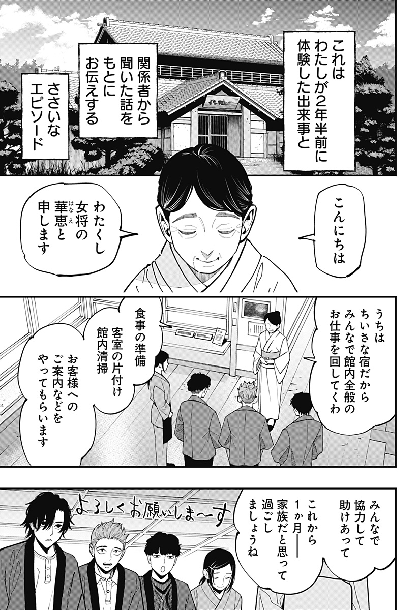 Read TOSHI DENSETSU SENPAI Chapter 31 [High Quality / Full] - Page 3 - nicomanga.com