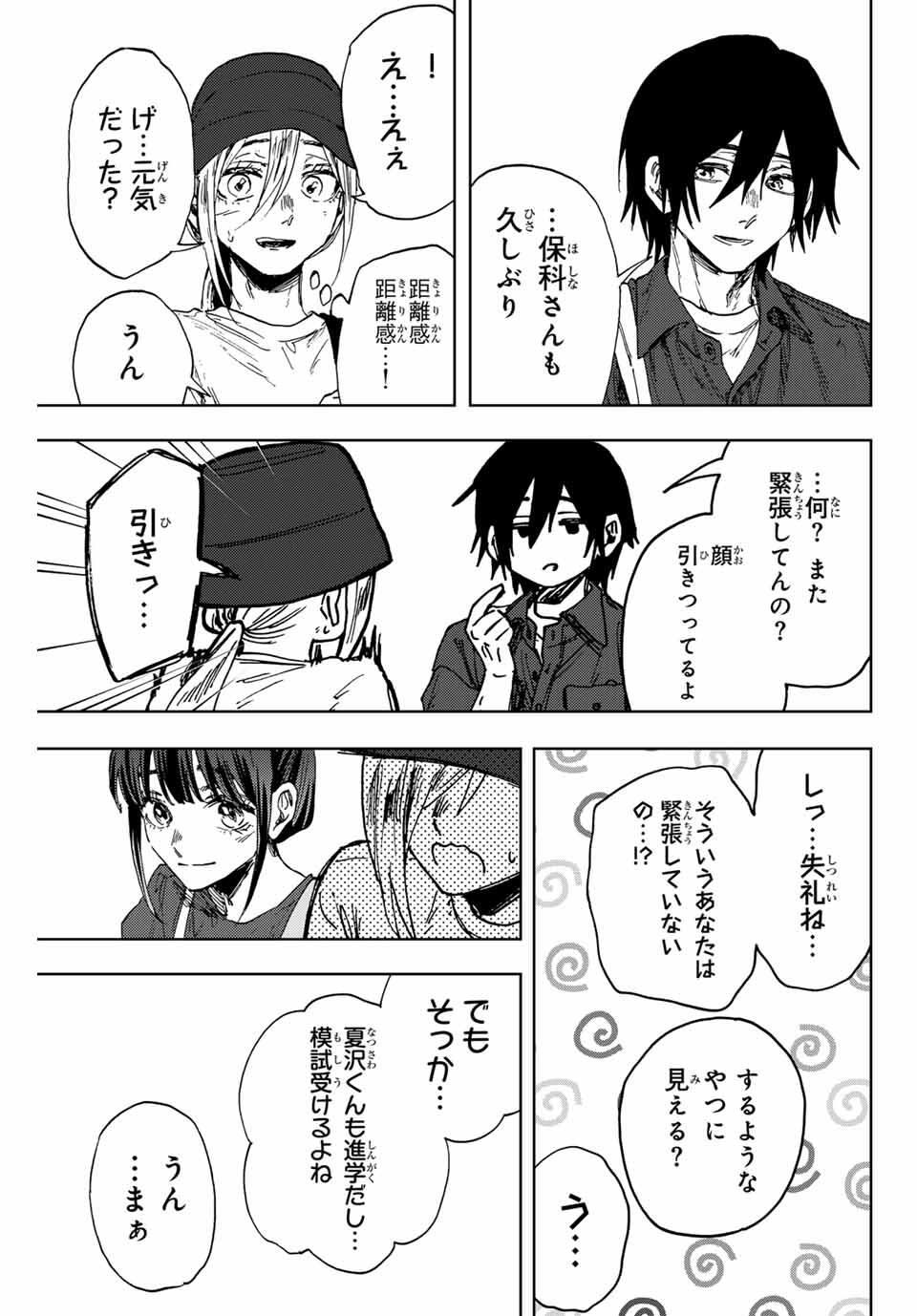 KAORU HANA WA RIN TO SAKU Chapter 151 - Page 9