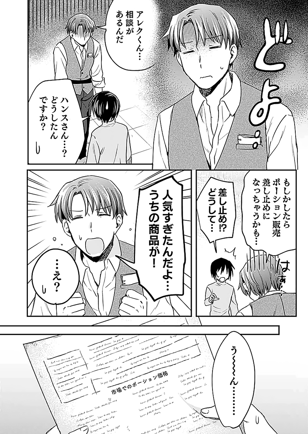 Read SHIRO NO NECROMANCER: SHIRYOU-OU E NO MICHI Chapter 17 [High Quality / Full] - Page 2 - nicomanga.net