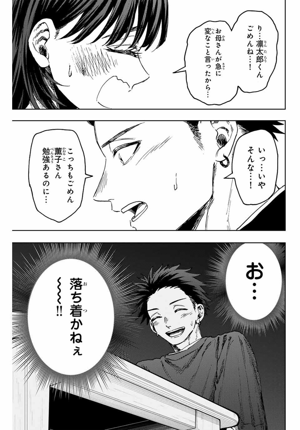 Read KAORU HANA WA RIN TO SAKU Chapter 142 [High Quality / Full] - Page 1 - nicomanga.net
