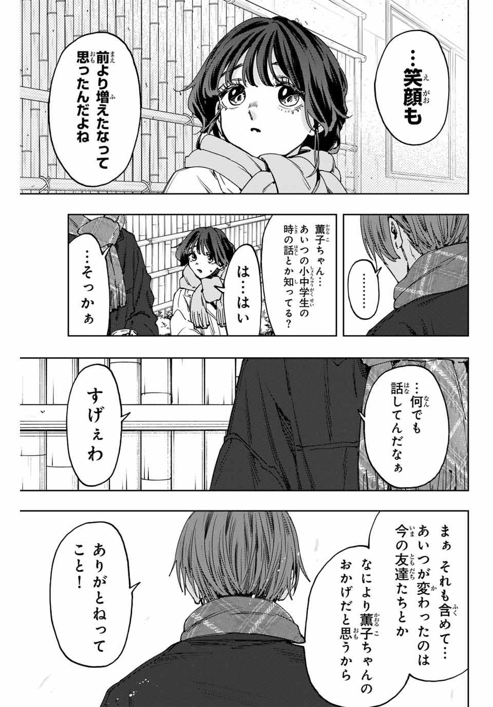 Read KAORU HANA WA RIN TO SAKU Chapter 104 [High Quality / Full] - Page 11 - nicomanga.net