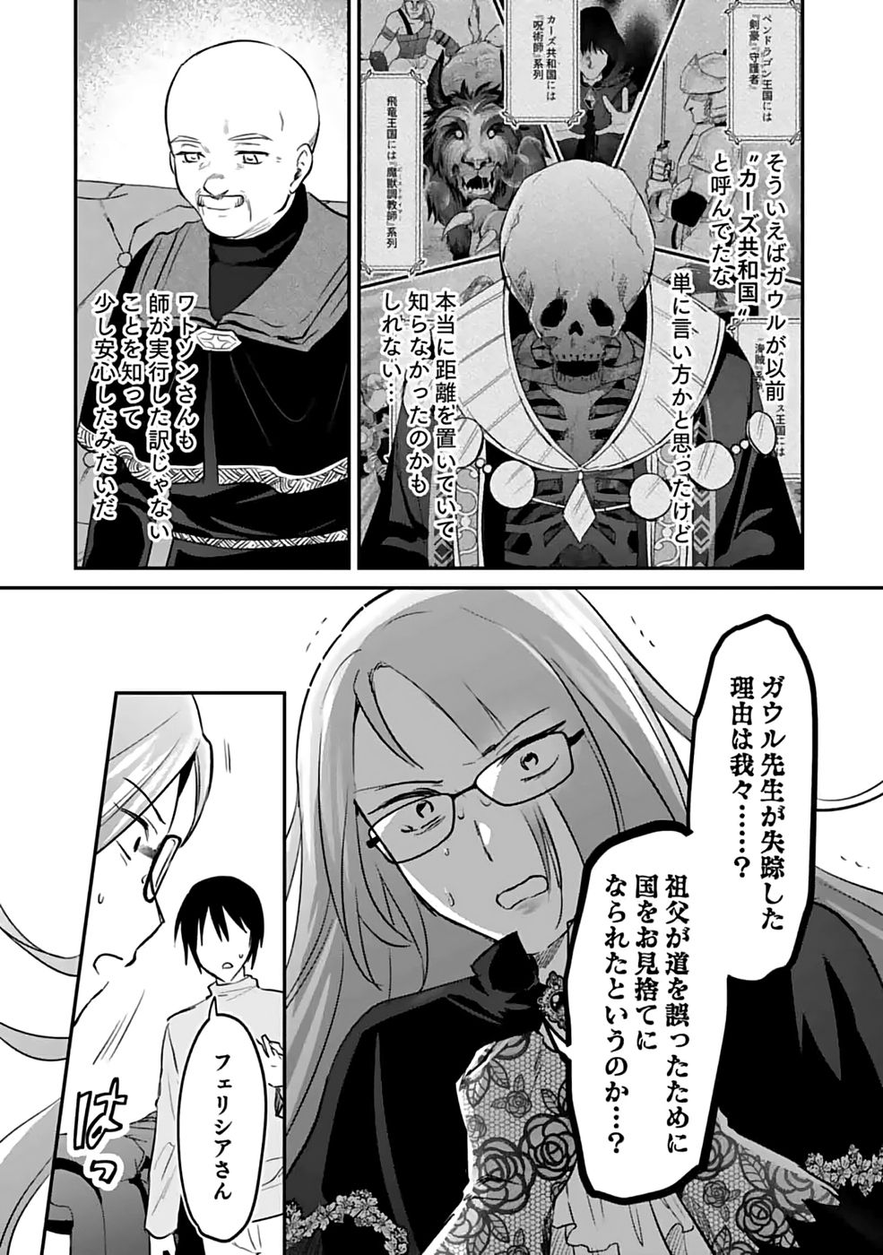Read SHIRO NO NECROMANCER: SHIRYOU-OU E NO MICHI Chapter 51 [High Quality / Full] - Page 6 - nicomanga.net
