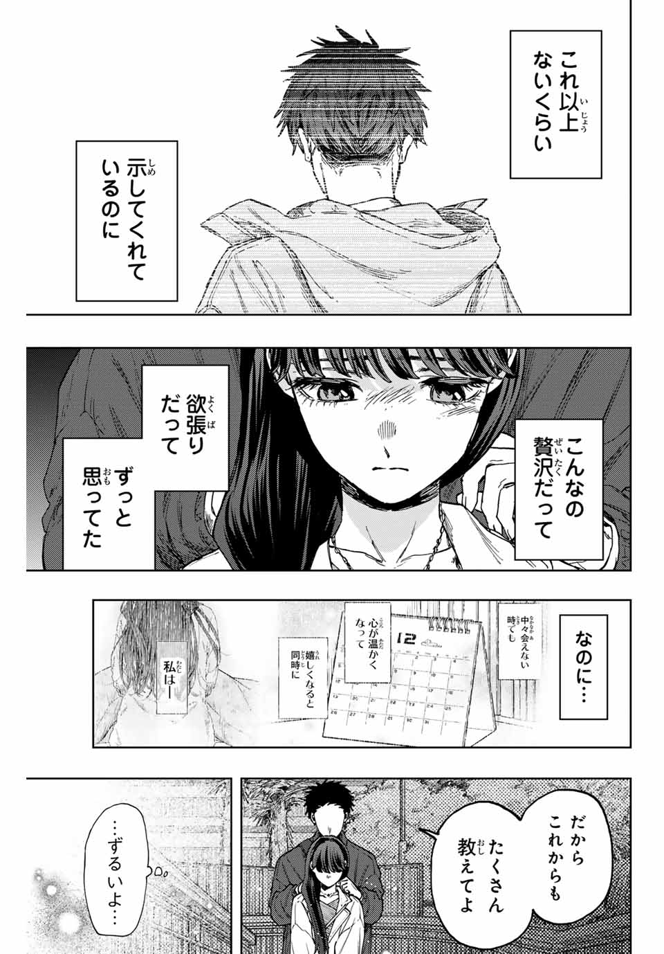 Read KAORU HANA WA RIN TO SAKU Chapter 100 [High Quality / Full] - Page 7 - nicomanga.net