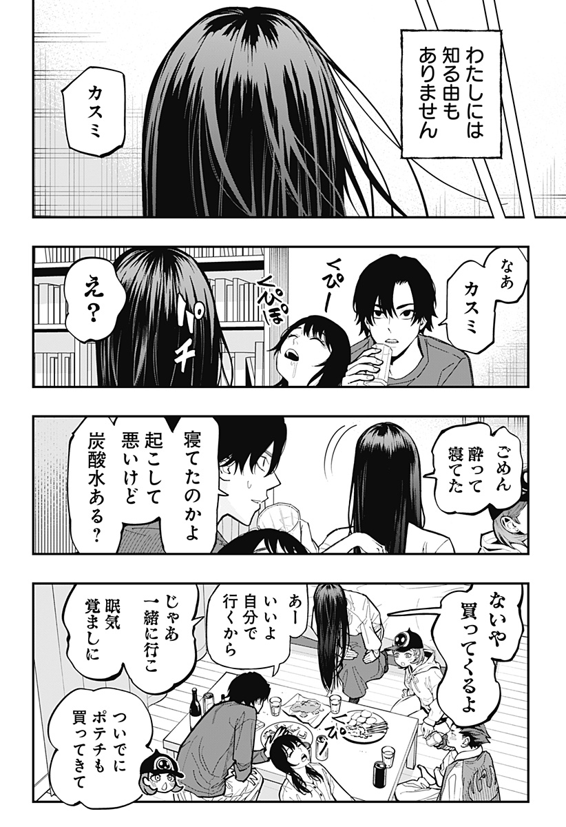 Read TOSHI DENSETSU SENPAI Chapter 31 [High Quality / Full] - Page 24 - nicomanga.com